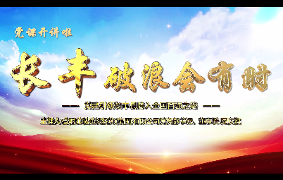 長豐破浪會(huì)有時(shí)