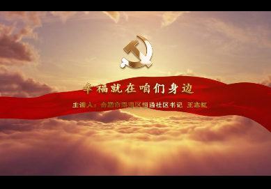 幸福就在咱們身邊