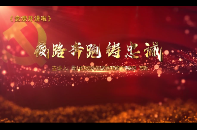 疫路奔跑鑄忠誠