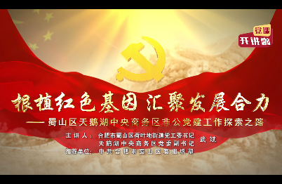 根植紅色基因 匯聚發展合力