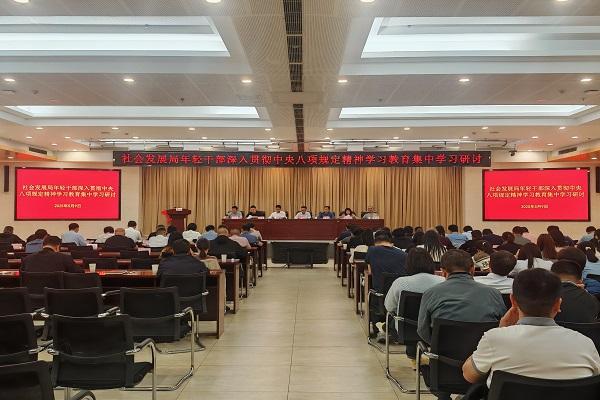 合肥高新區社會發展局：召開深入貫徹中央八項規定精神學習教育集中學習研討會