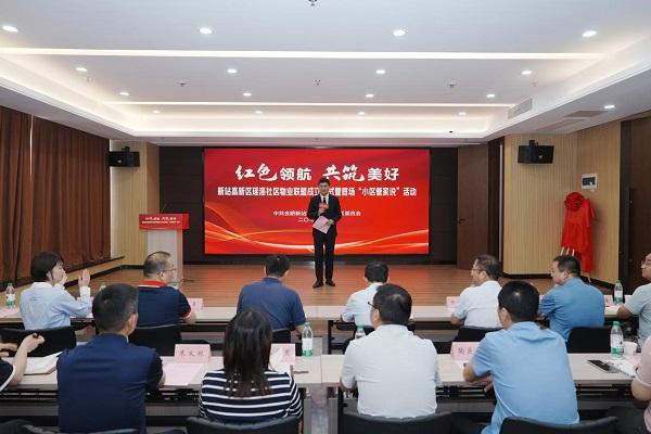 新站高新區瑤海社區：舉辦“紅色領航 共筑美好”物業聯盟成立儀式暨首場“小區管理說”活動