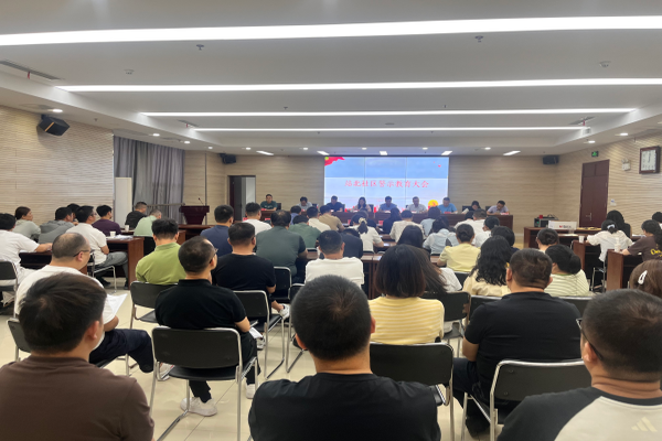 新站高新區站北社區黨委：召開警示教育大會